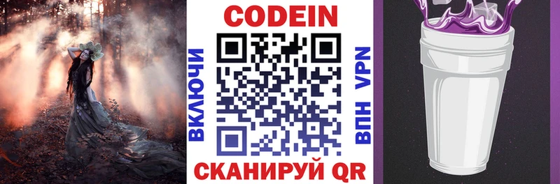 Кодеин напиток Lean (лин)  Купить где  Гороховец 